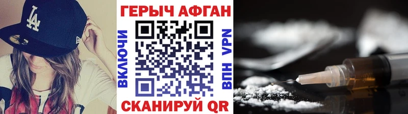ГЕРОИН Афган  Купить где  Бийск 